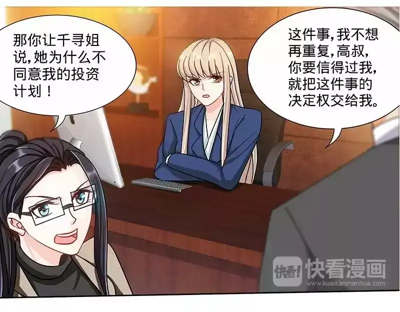 《纯情丫头休想逃》第167话 挑拨离间 第29页