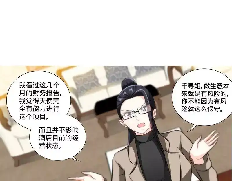 《纯情丫头休想逃》第167话 挑拨离间 第18页