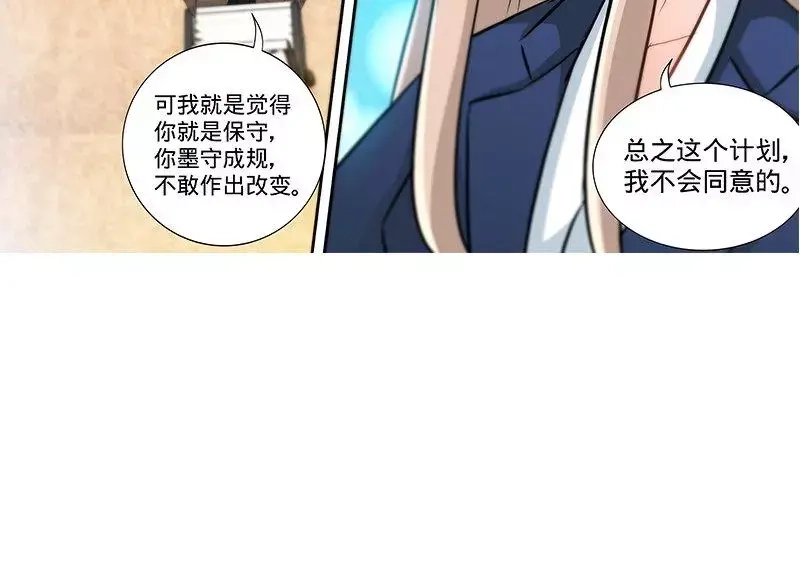 《纯情丫头休想逃》第167话 挑拨离间 第21页