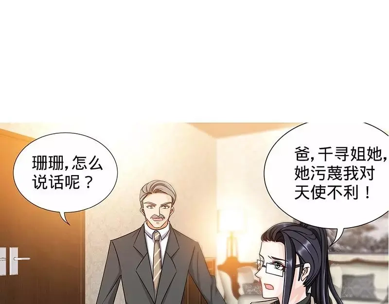 《纯情丫头休想逃》第167话 挑拨离间 第25页