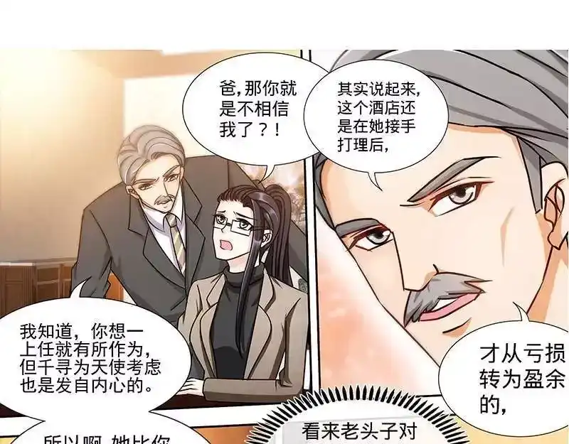 《纯情丫头休想逃》第167话 挑拨离间 第33页