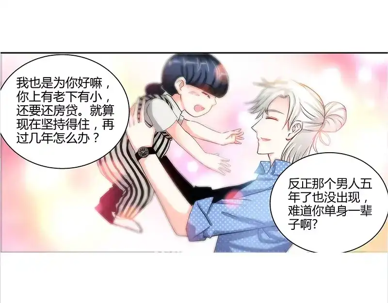 《纯情丫头休想逃》第17话 半夜遇到鬼 第40页