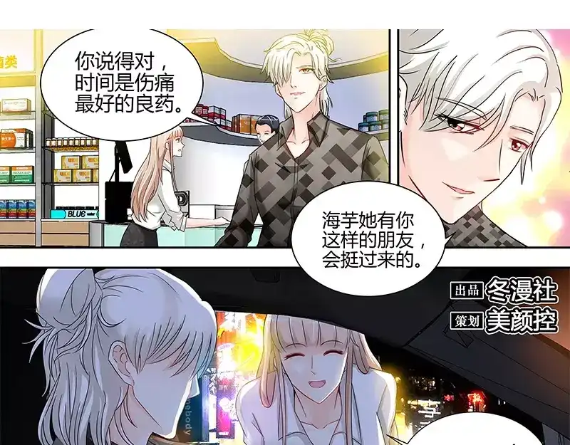 《纯情丫头休想逃》第17话 半夜遇到鬼 第3页