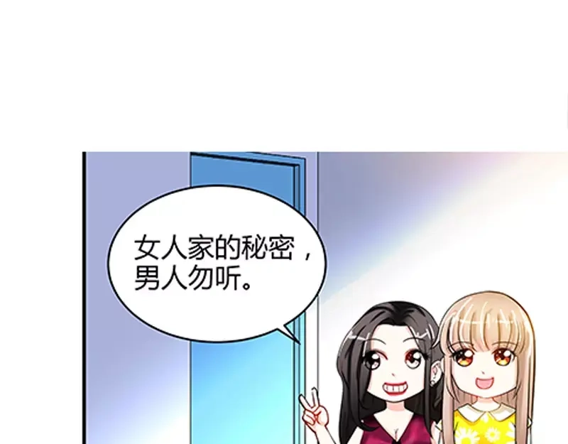 《纯情丫头休想逃》第17话 半夜遇到鬼 第44页