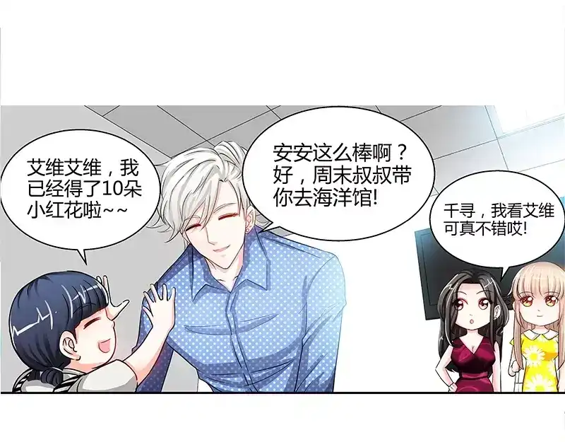 《纯情丫头休想逃》第17话 半夜遇到鬼 第36页