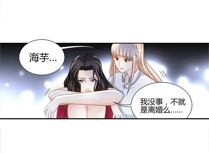 《纯情丫头休想逃》第17话 半夜遇到鬼 第24页