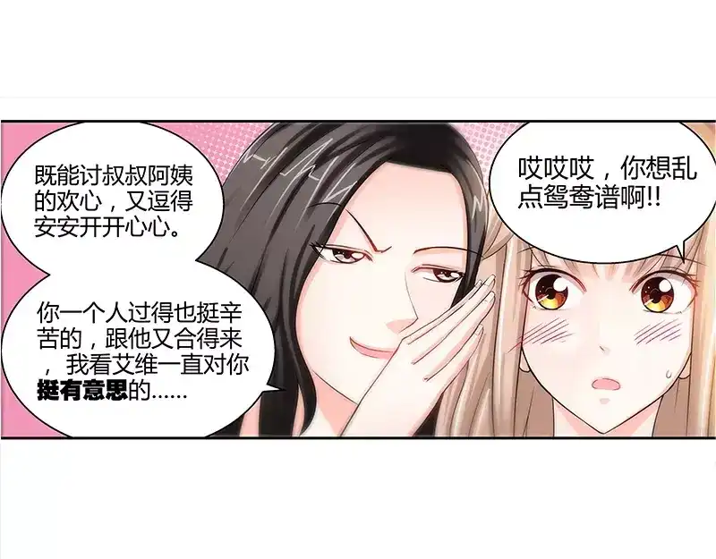 《纯情丫头休想逃》第17话 半夜遇到鬼 第38页