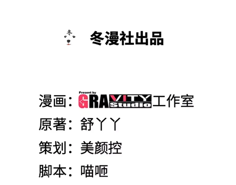 《纯情丫头休想逃》第17话 半夜遇到鬼 第1页