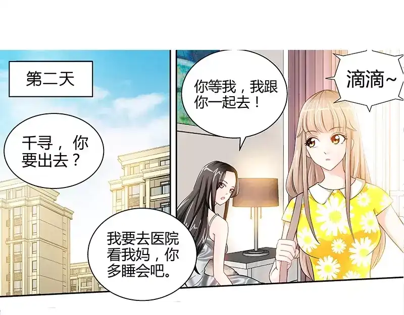《纯情丫头休想逃》第17话 半夜遇到鬼 第27页