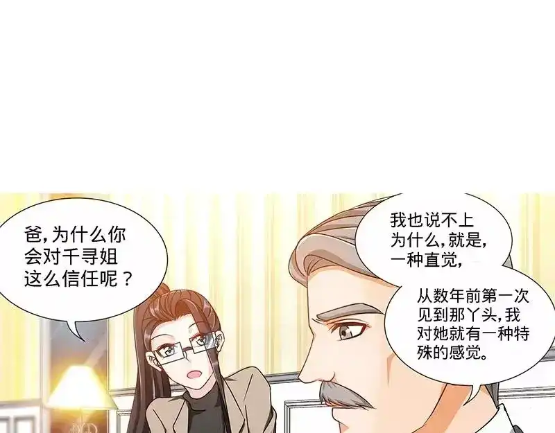 《纯情丫头休想逃》第168话 故意绑架 第13页
