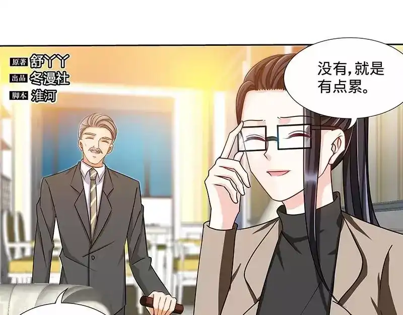 《纯情丫头休想逃》第168话 故意绑架 第7页