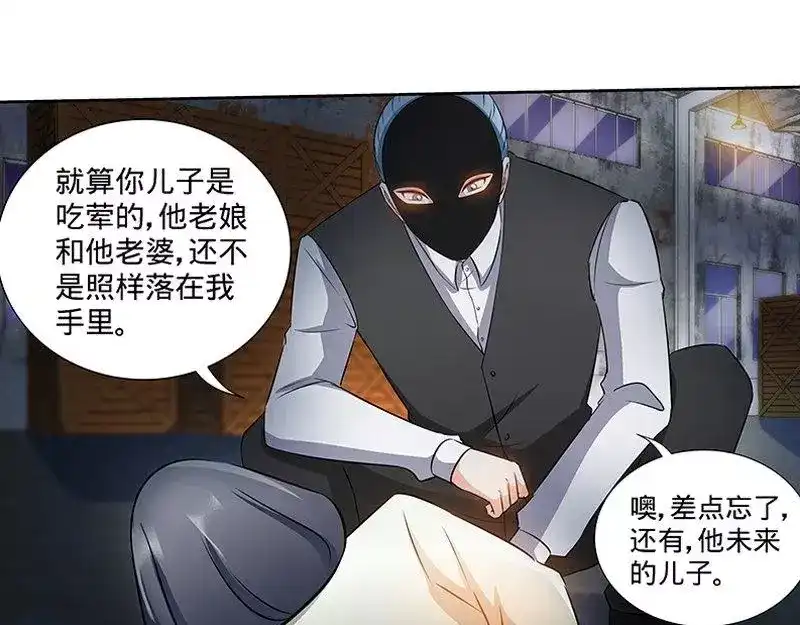 《纯情丫头休想逃》第168话 故意绑架 第41页