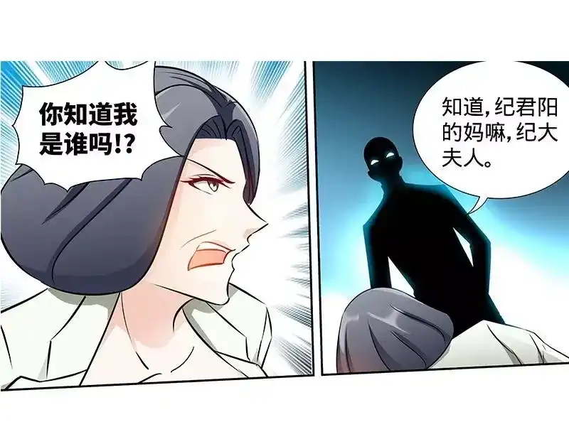 《纯情丫头休想逃》第168话 故意绑架 第38页