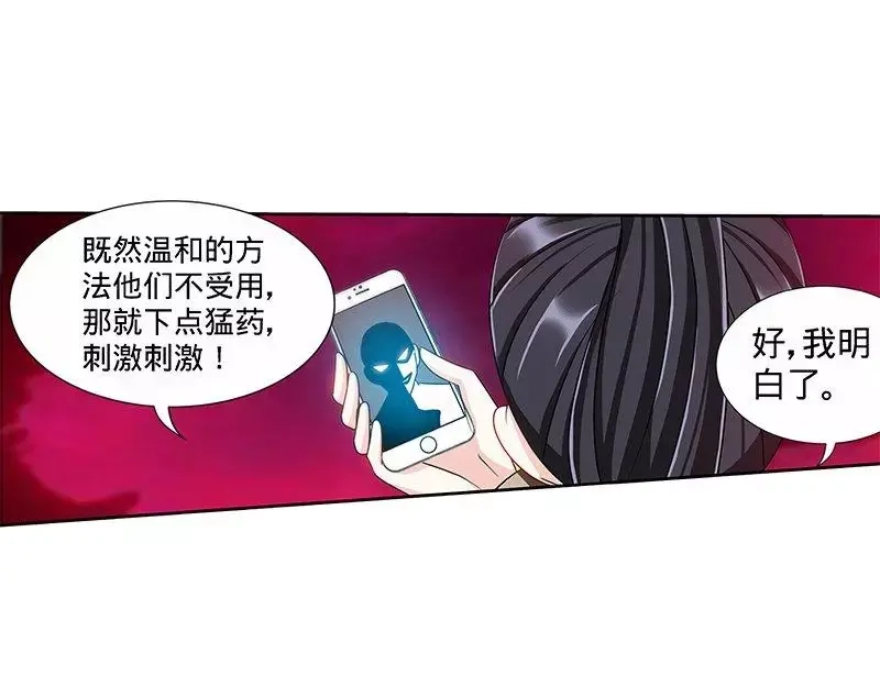 《纯情丫头休想逃》第168话 故意绑架 第20页