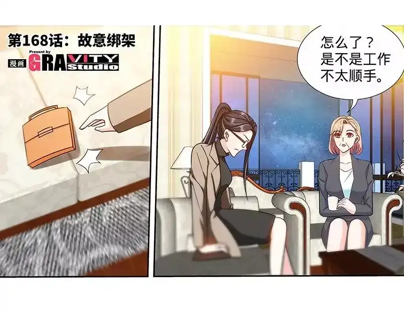 《纯情丫头休想逃》第168话 故意绑架 第5页