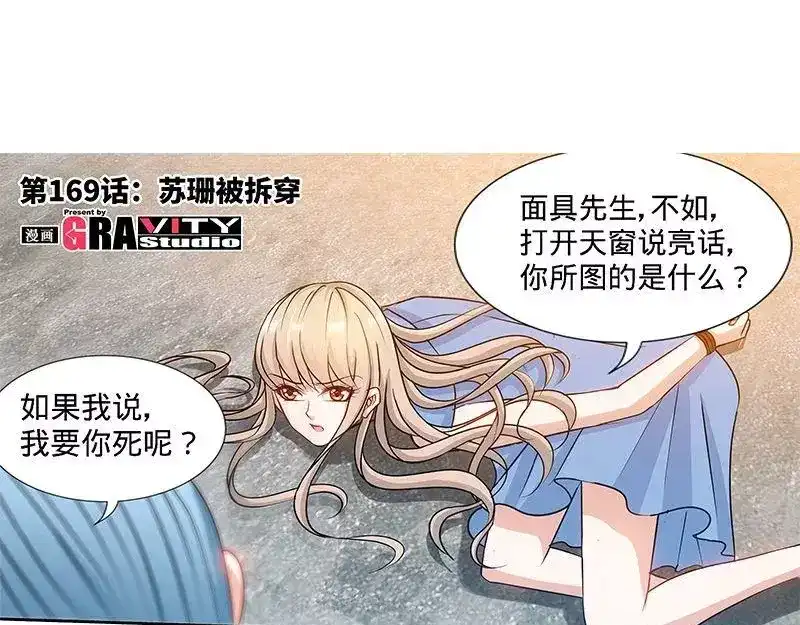《纯情丫头休想逃》第169话 苏珊被揭穿 第5页