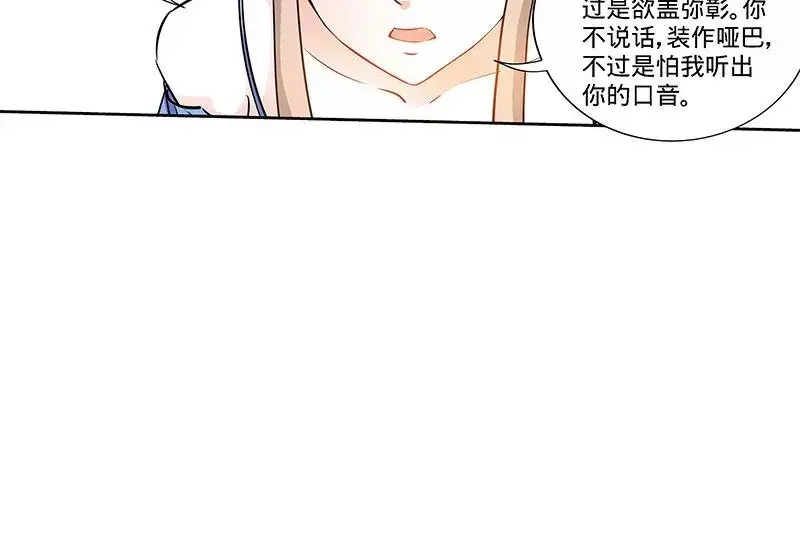 《纯情丫头休想逃》第169话 苏珊被揭穿 第21页