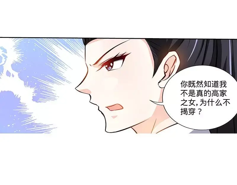 《纯情丫头休想逃》第169话 苏珊被揭穿 第26页