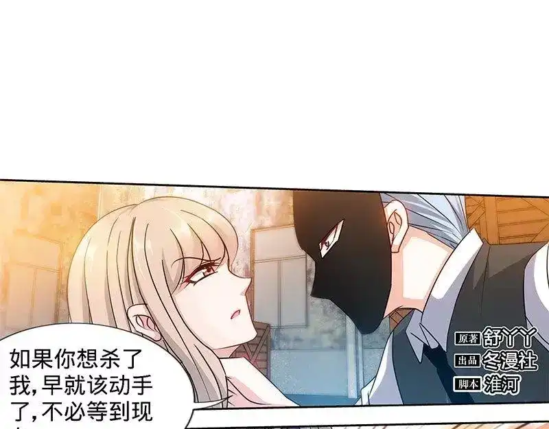 《纯情丫头休想逃》第169话 苏珊被揭穿 第7页