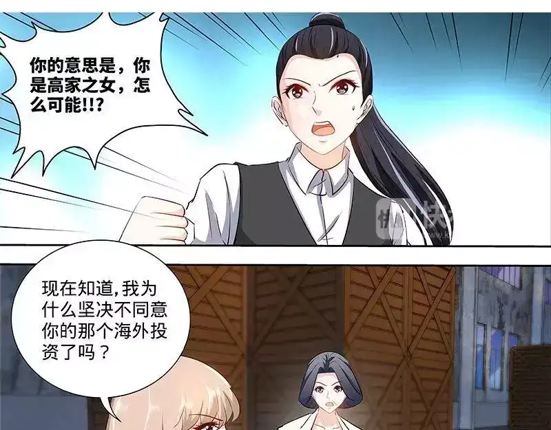 《纯情丫头休想逃》第169话 苏珊被揭穿 第24页