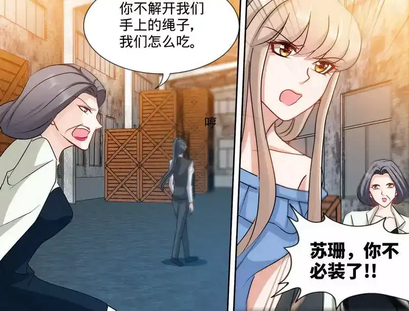 《纯情丫头休想逃》第169话 苏珊被揭穿 第19页