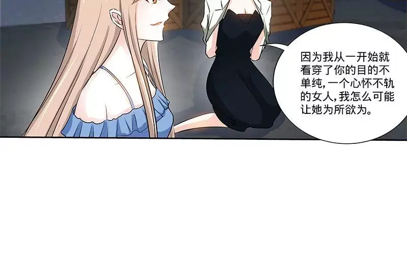 《纯情丫头休想逃》第169话 苏珊被揭穿 第25页