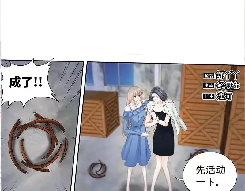 《纯情丫头休想逃》第170话 幕后主使 第7页