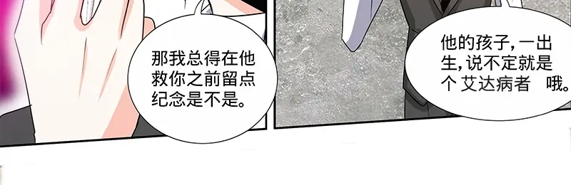 《纯情丫头休想逃》第170话 幕后主使 第27页