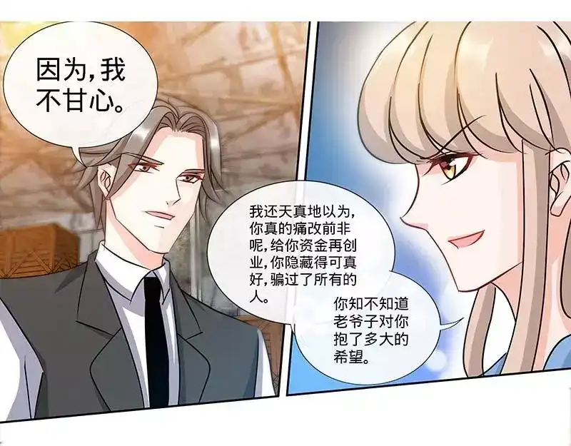 《纯情丫头休想逃》第170话 幕后主使 第34页