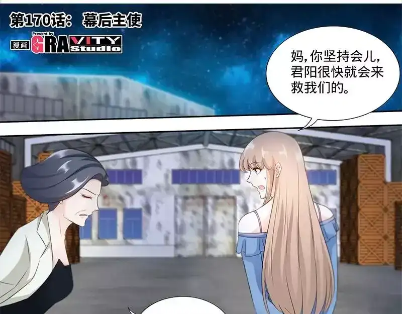 《纯情丫头休想逃》第170话 幕后主使 第5页