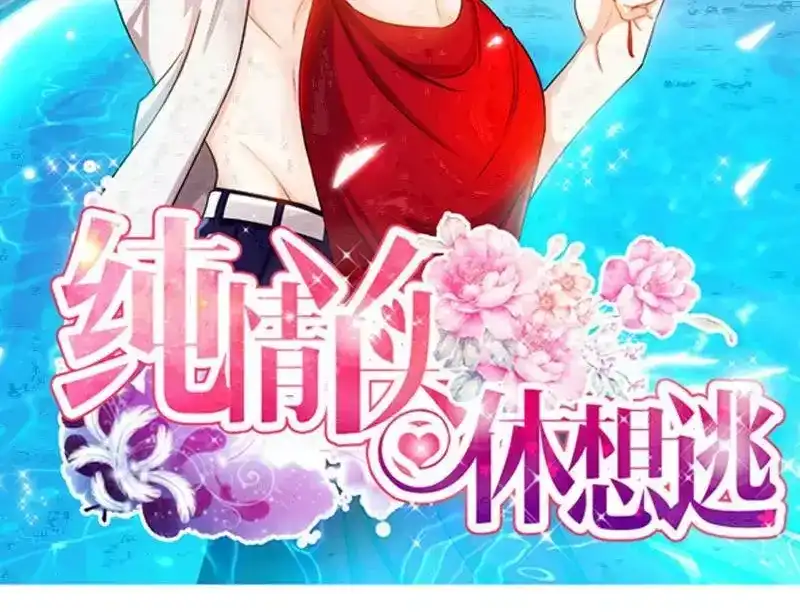 《纯情丫头休想逃》第170话 幕后主使 第2页
