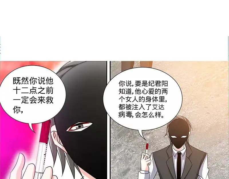 《纯情丫头休想逃》第170话 幕后主使 第26页