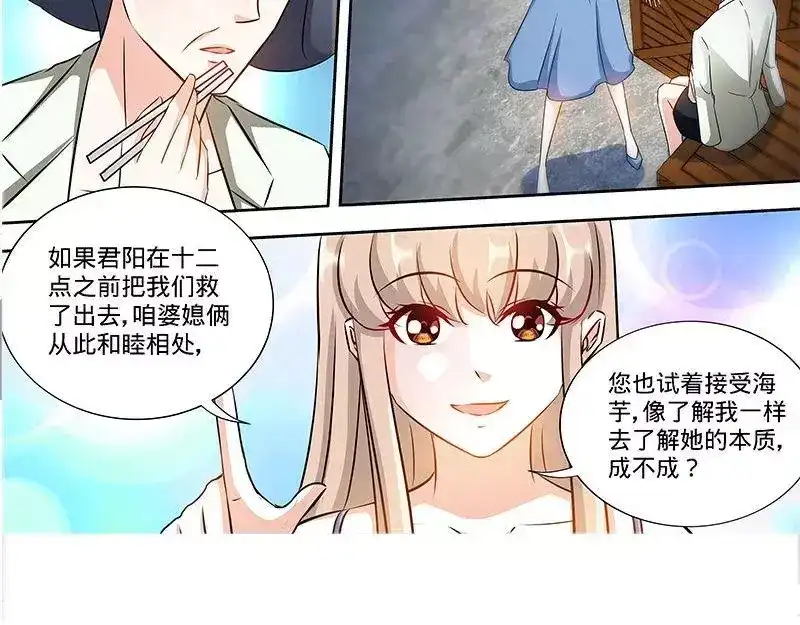 《纯情丫头休想逃》第170话 幕后主使 第20页