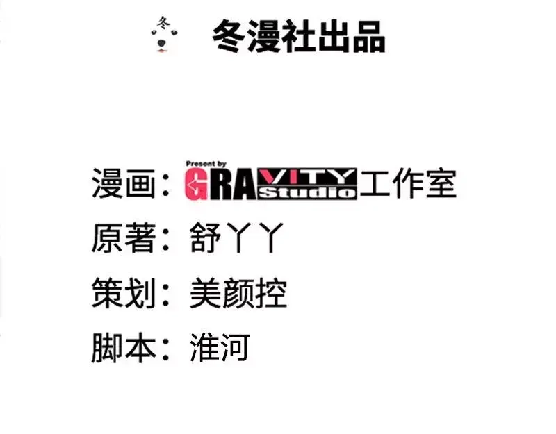 《纯情丫头休想逃》第171话 一网打尽 第4页