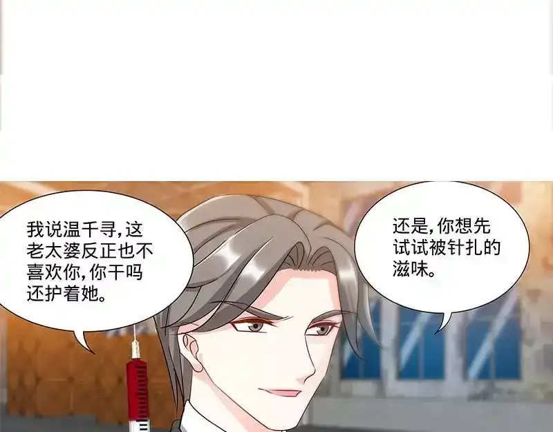 《纯情丫头休想逃》第171话 一网打尽 第13页