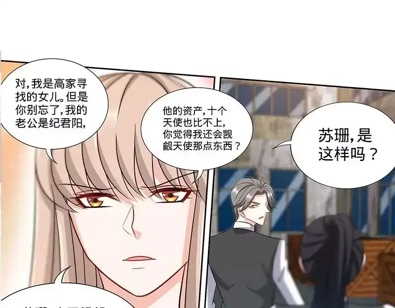 《纯情丫头休想逃》第171话 一网打尽 第7页