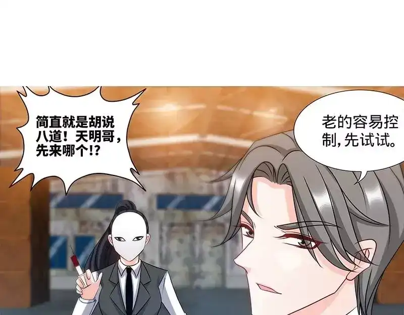 《纯情丫头休想逃》第171话 一网打尽 第9页
