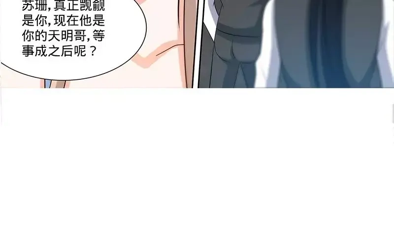 《纯情丫头休想逃》第171话 一网打尽 第8页