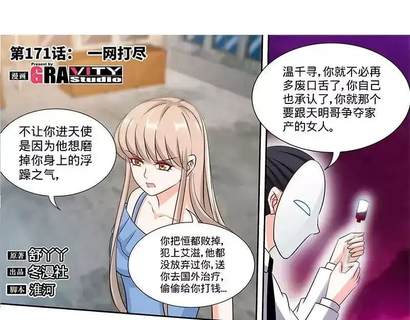 《纯情丫头休想逃》第171话 一网打尽 第5页