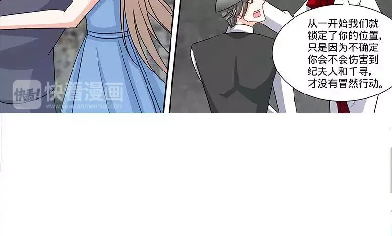 《纯情丫头休想逃》第171话 一网打尽 第20页