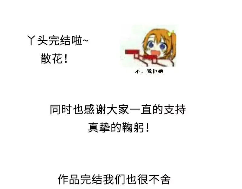 《纯情丫头休想逃》第172话 最美的结局 第41页