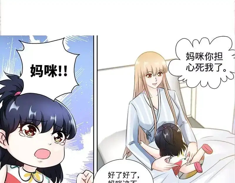 《纯情丫头休想逃》第172话 最美的结局 第17页