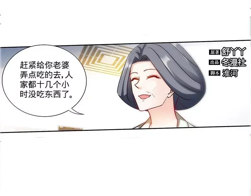 《纯情丫头休想逃》第172话 最美的结局 第6页
