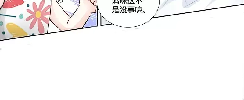 《纯情丫头休想逃》第172话 最美的结局 第18页