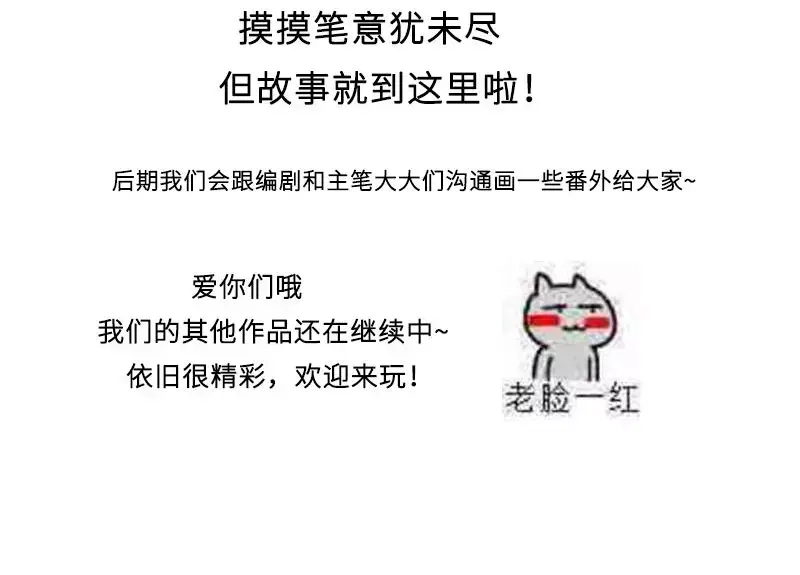 《纯情丫头休想逃》第172话 最美的结局 第42页
