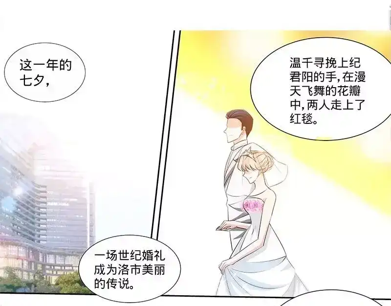 《纯情丫头休想逃》第172话 最美的结局 第29页