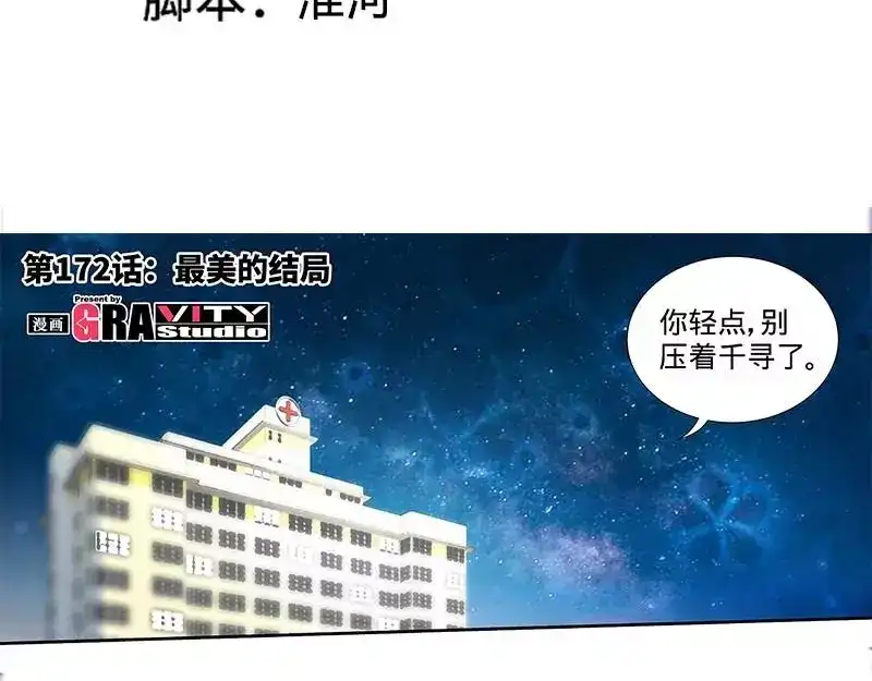 《纯情丫头休想逃》第172话 最美的结局 第4页