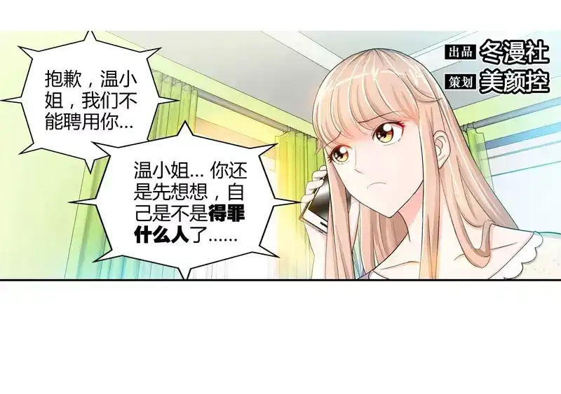 《纯情丫头休想逃》第18话 你会犯罪吗 第3页