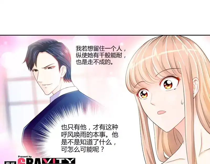 《纯情丫头休想逃》第18话 你会犯罪吗 第5页