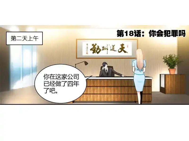 《纯情丫头休想逃》第18话 你会犯罪吗 第7页